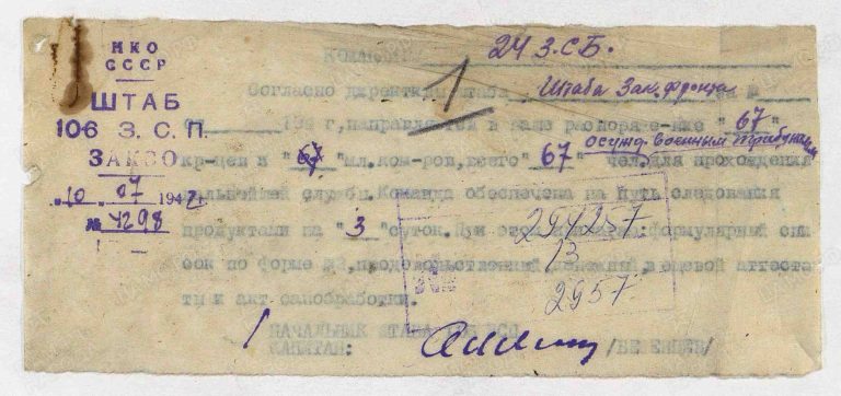 ЦАМО Ф.8391 Оп.294247 Д.13 Л.1