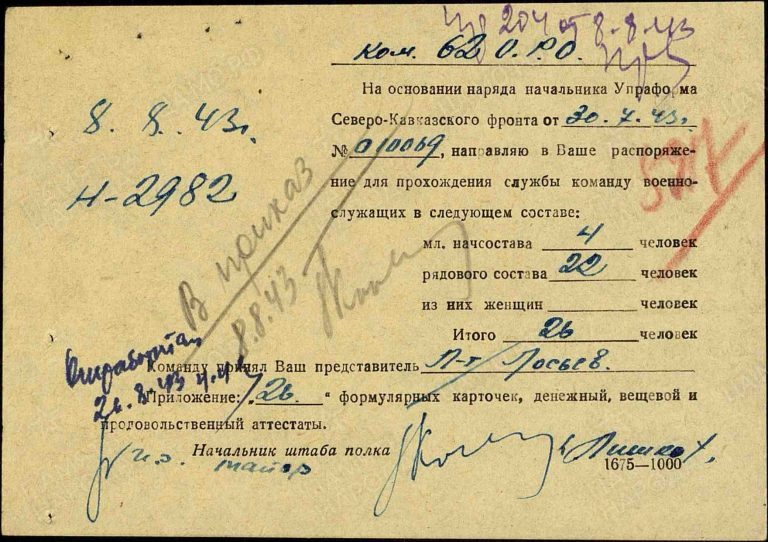 ЦАМО Ф.8472 Оп.45717 Д.116 Л.527