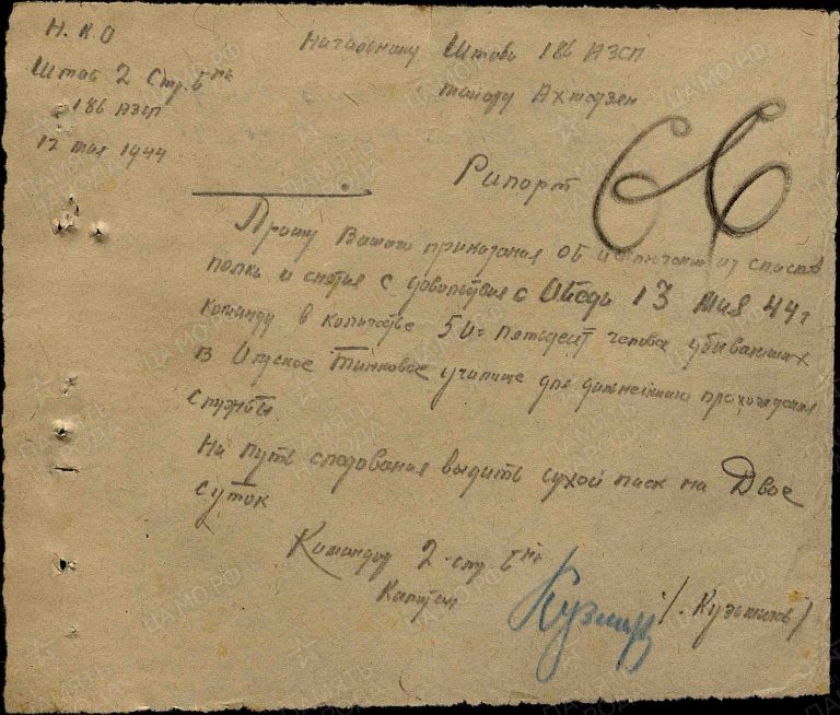 ЦАМО Ф.8478 Оп.189672с Д.2 Л.66