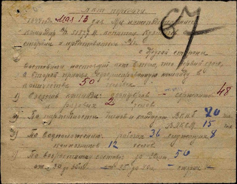 ЦАМО Ф.8478 Оп.189672с Д.2 Л.67