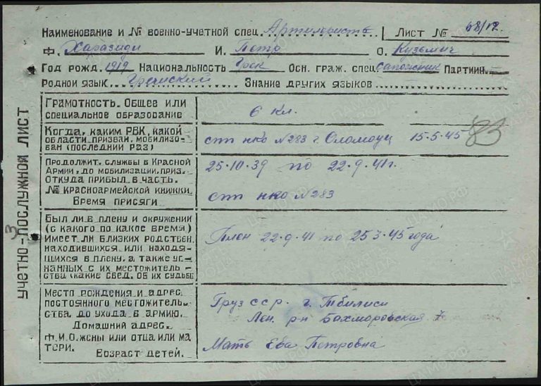 ЦАМО Ф.8510 Оп.185722 Д.5 Л.83