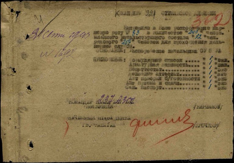 ЦАМО Ф.8530 Оп.141360 Д.2 Л.362