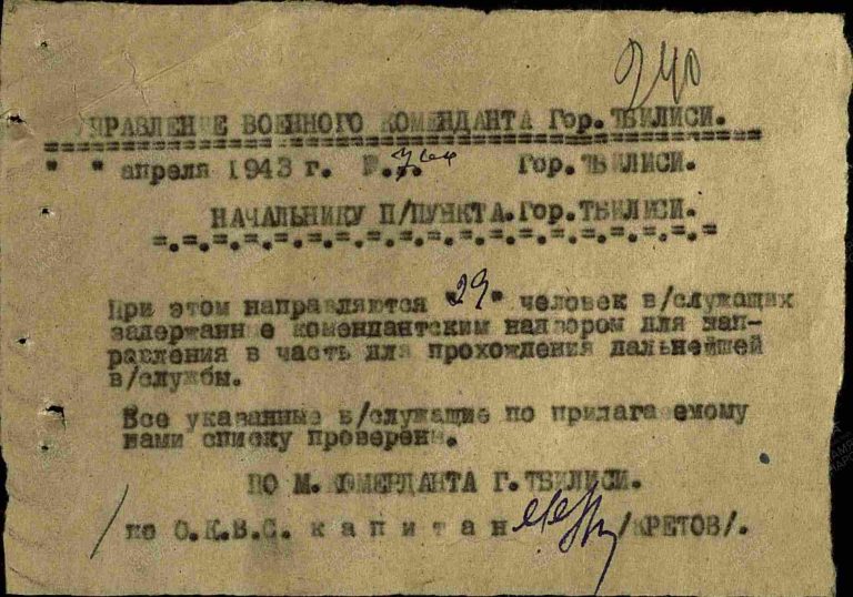 ЦАМО СПП Закавказского ВО Оп.280156 Д.2_11 Л.240