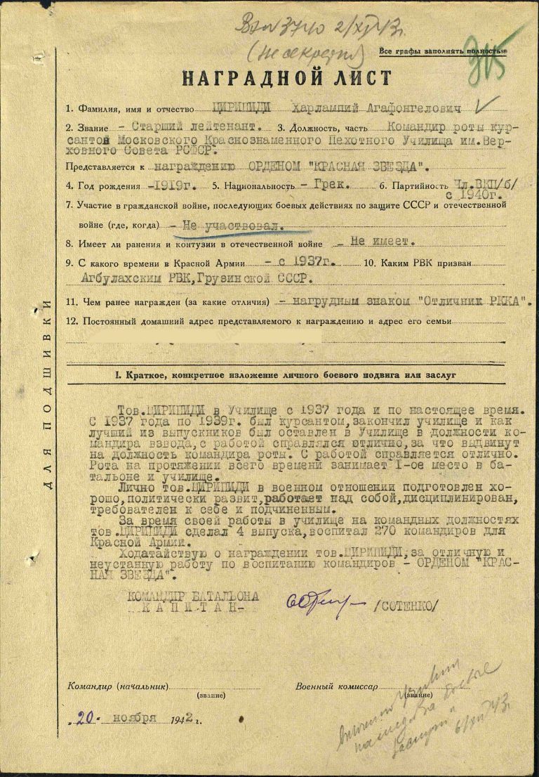 Цирипиди Харлампий Агафангелович. Медаль За боевые заслуги 2. Наградной лист