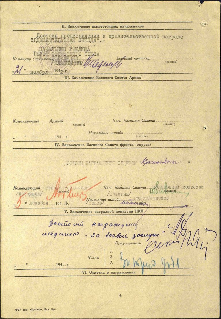 Цирипиди Харлампий Агафангелович. Медаль За боевые заслуги 2. Наградной лист об
