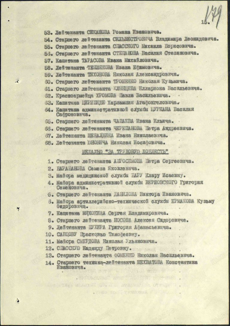 Цирипиди Харлампий Агафангелович. Медаль За боевые заслуги 2. Строка в наградном списке
