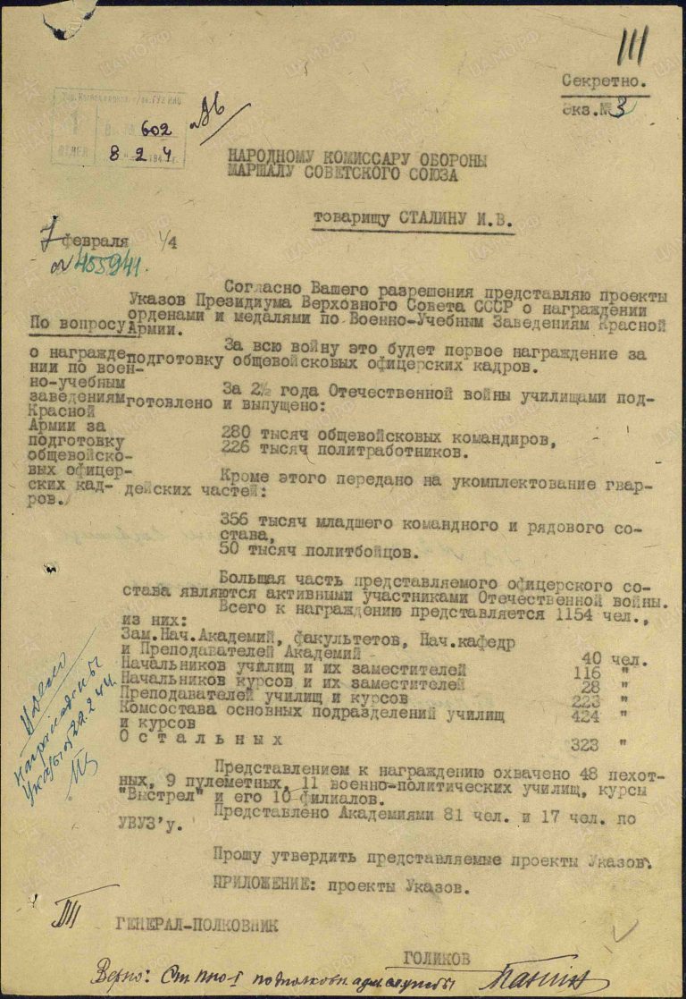 Цирипиди Харлампий Агафангелович. Медаль За боевые заслуги 3. Первая страница приказа или указа