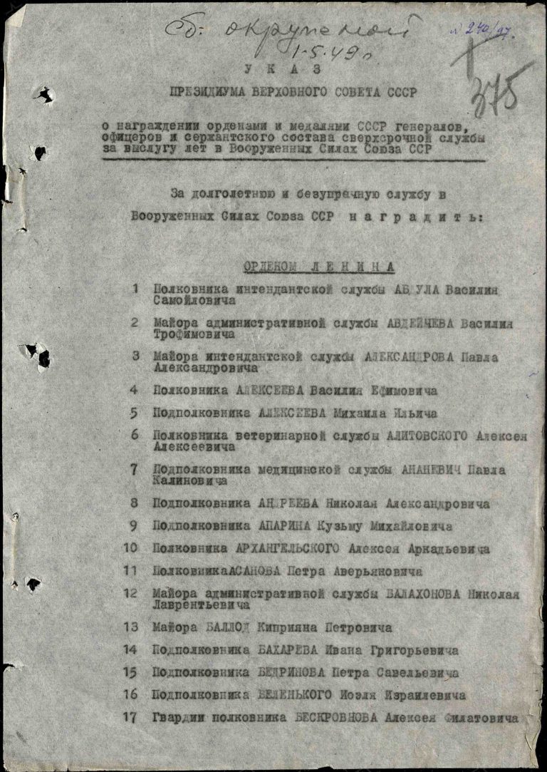 Цирипиди Харлампий Агафангелович. Медаль За боевые заслуги. Первая страница приказа или указа