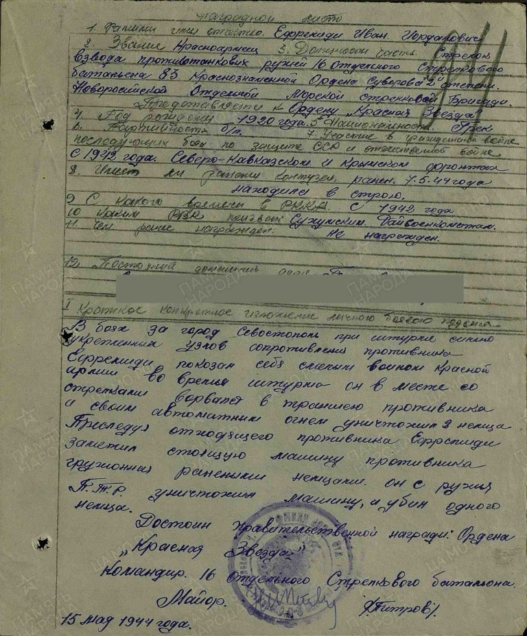 Ефримиди Иван Иорданович. Орден Красной Звезды. Наградной лист