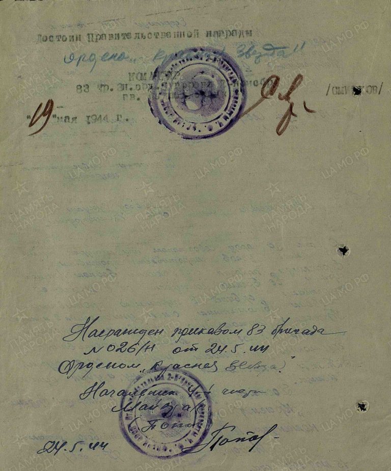 Ефримиди Иван Иорданович. Орден Красной Звезды. Наградной лист об