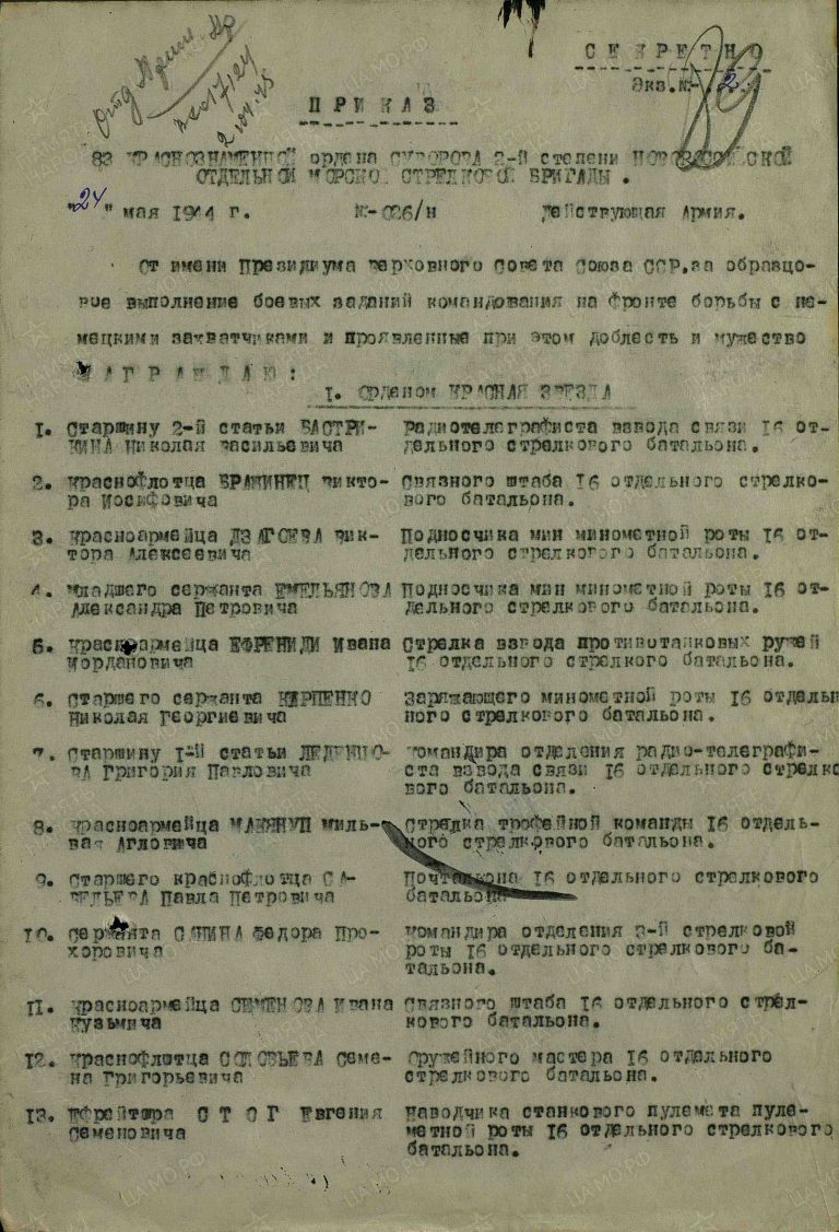 Ефримиди Иван Иорданович. Орден Красной Звезды. Строка в наградном списке