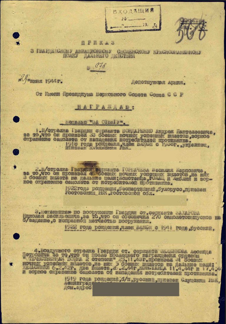 Фиряриди Георгий Афанасьевич. Медаль За отвагу. Первая страница приказа или указа
