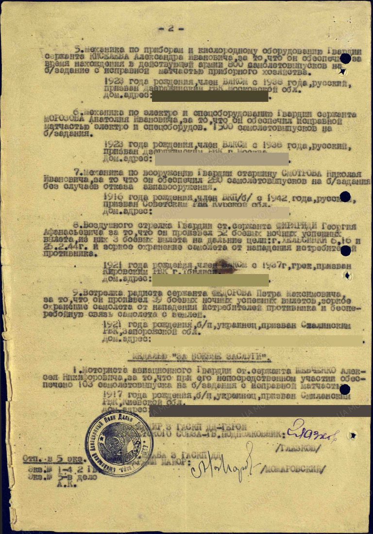 Фиряриди Георгий Афанасьевич. Медаль За отвагу. Строка в наградном списке