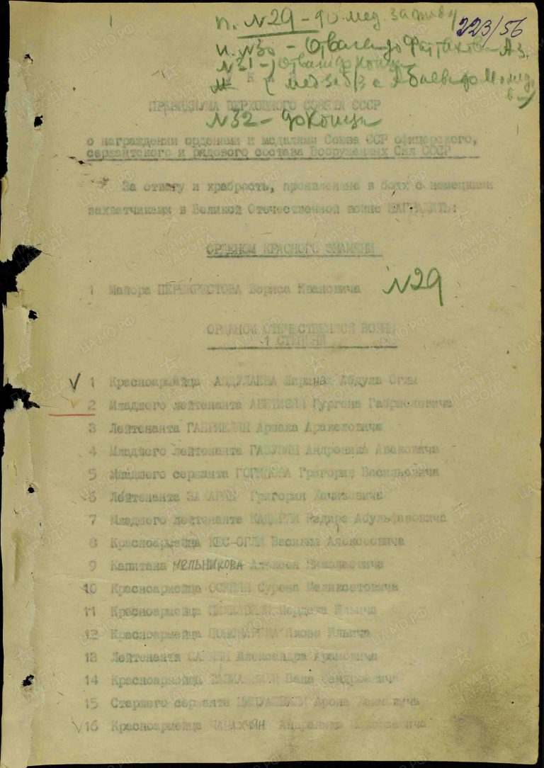 Газанджиди Дмитрий Константинович. Медаль За боевые заслуги. Первая страница приказа или указа