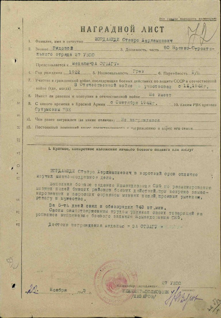 Иорданиди Ставро Харлампович. Медаль За боевые заслуги. Наградной лист