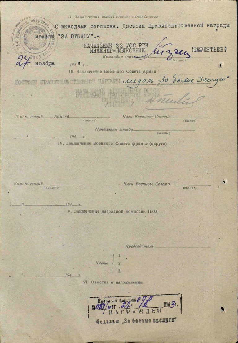 Иорданиди Ставро Харлампович. Медаль За боевые заслуги. Наградной лист об