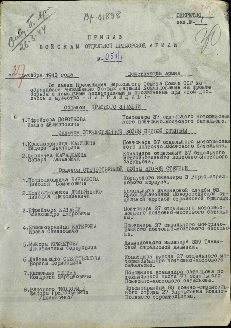 Иорданиди Ставро Харлампович. Медаль За боевые заслуги. Первая страница приказа или указа