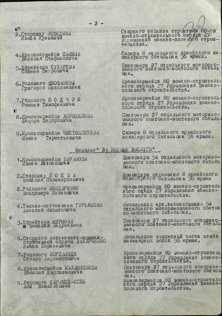 Иорданиди Ставро Харлампович. Медаль За боевые заслуги. Строка в наградном списке