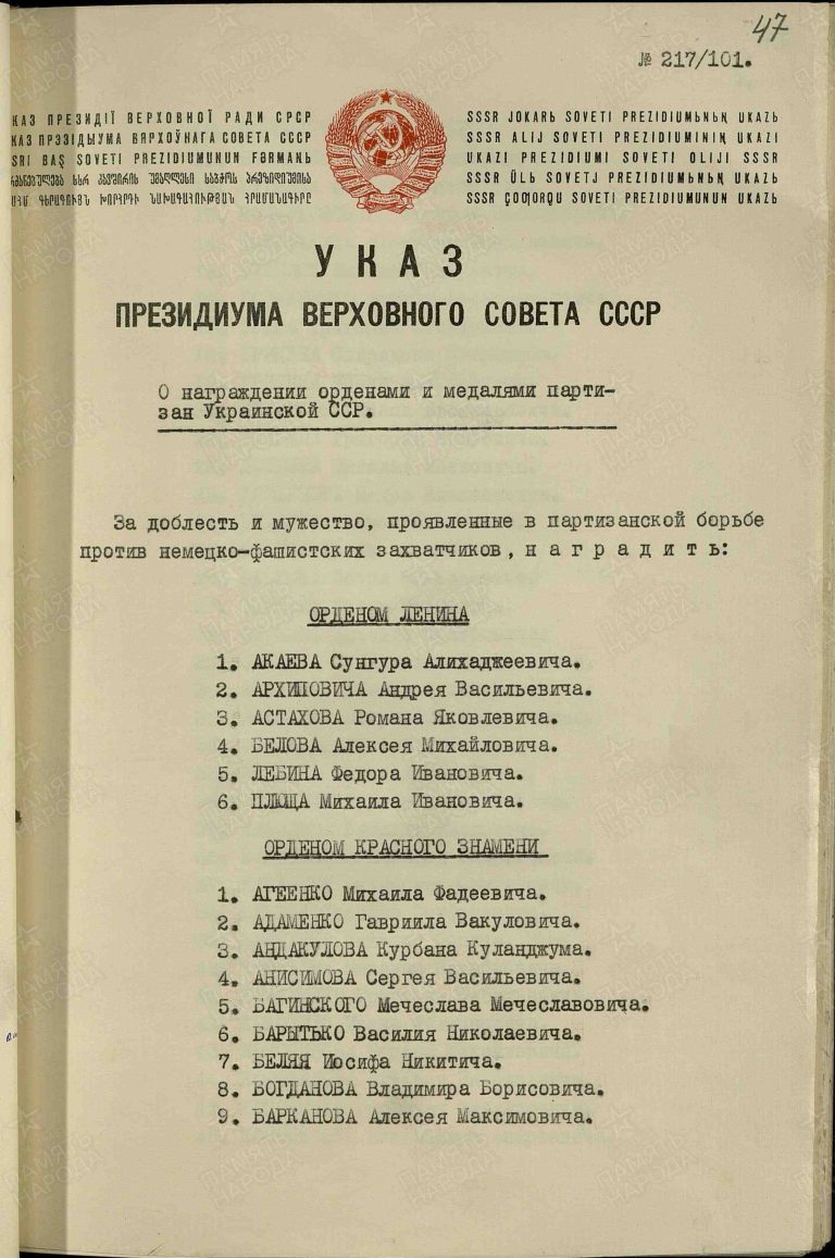 Катиди Николай Арестович. Орден Красной Звезды. Первая страница приказа или указа