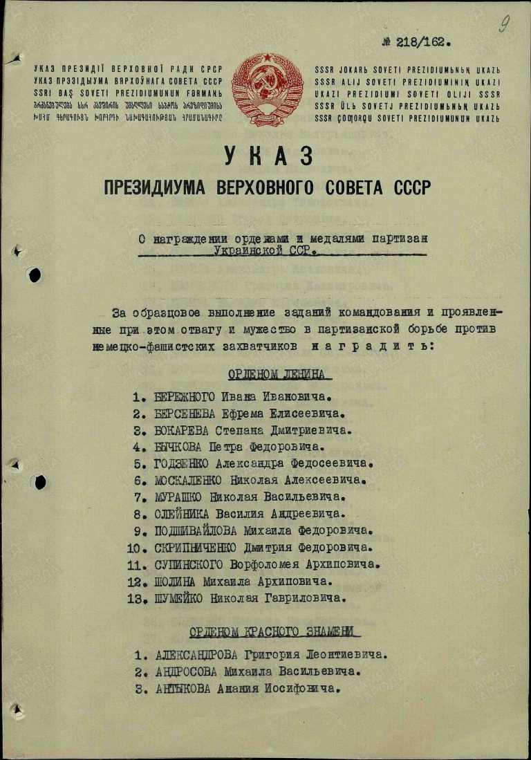 Катиди Николай Арестович. Орден Отечественной войны II степени. Первая страница приказа или указа