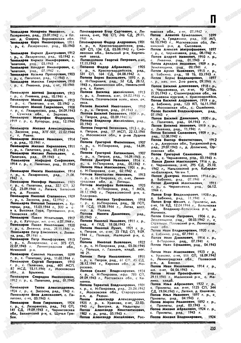 Книга памяти. Белгородская область. Том 3 С.235