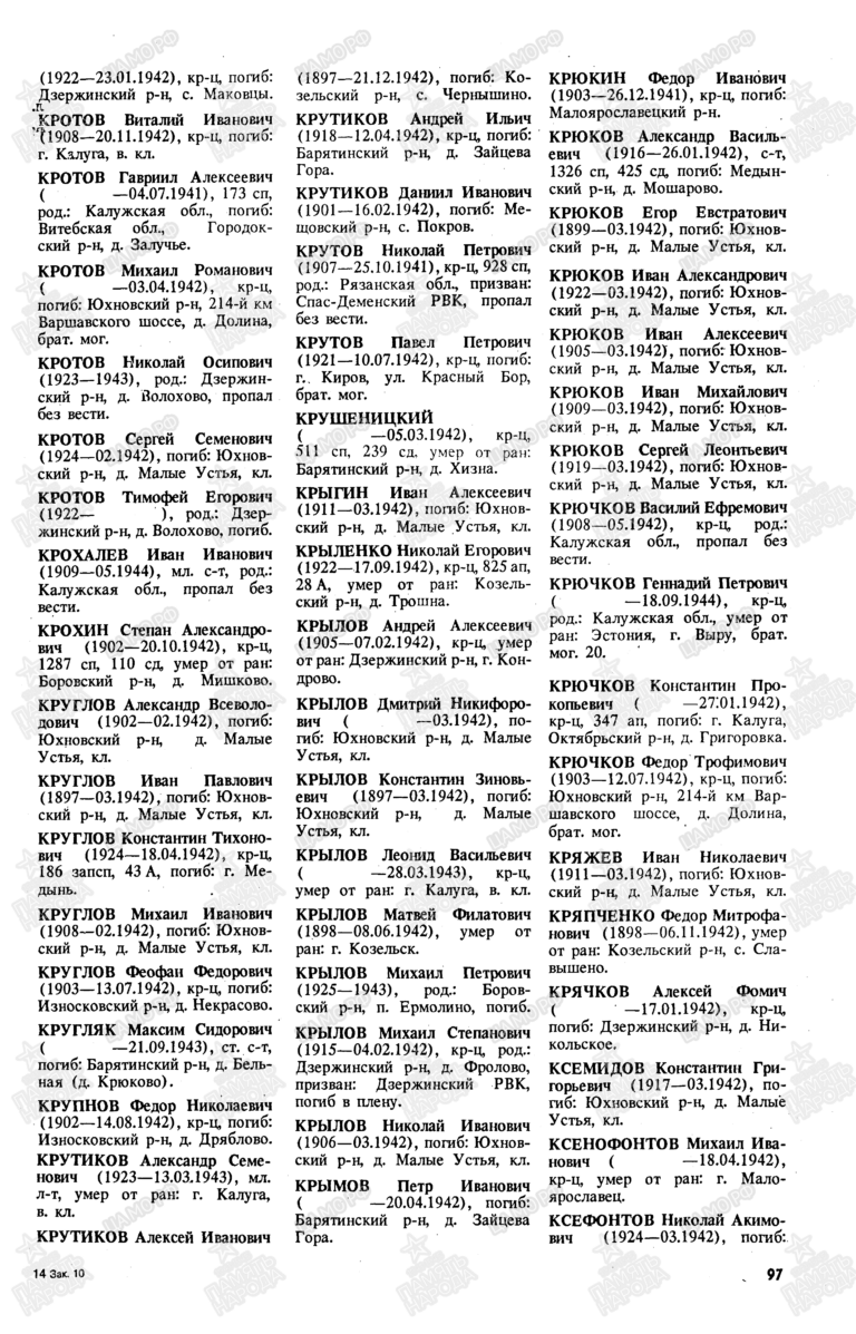 Книга памяти. Калужская область. Том 6. С.97