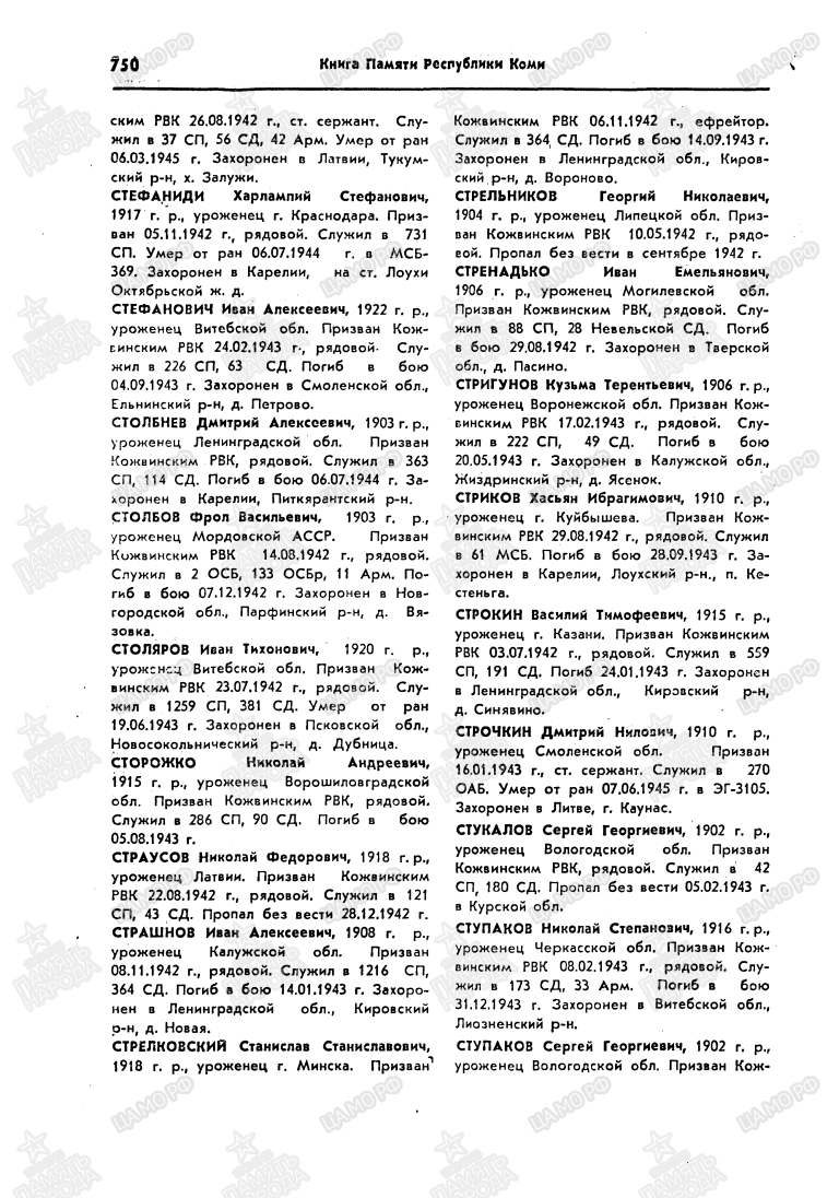 Книга памяти. Республика Коми. Том 1 С.750