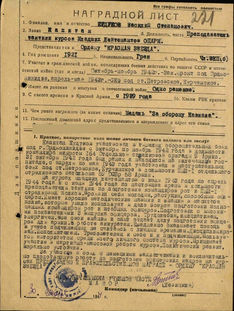 Кудуков Василий Степанович. Орден Красной Звезды. Наградной лист