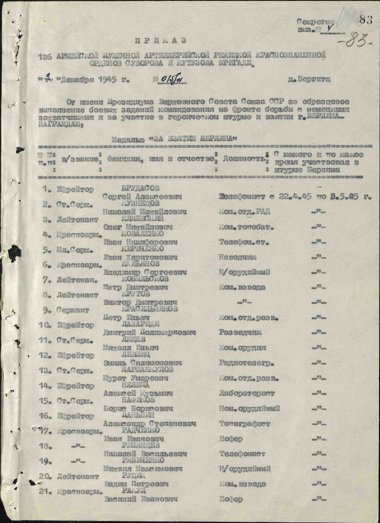 Лазариди Дмитрий Поликарпович. Медаль За взятие Берлина. Строка в наградном списке