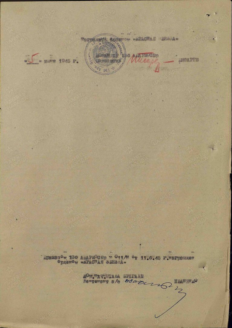 Лазариди Дмитрий Поликарпович. Орден Красной Звезды 2. Наградной лист об