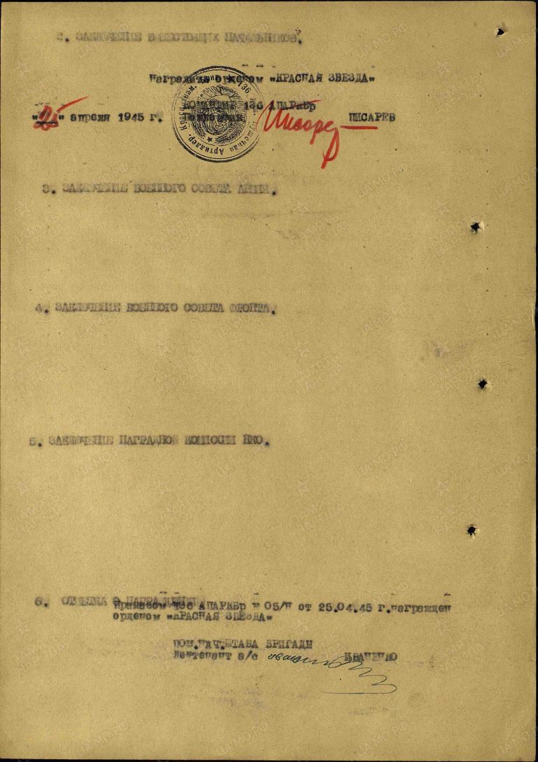 Лазариди Дмитрий Поликарпович. Орден Красной Звезды. Наградной лист об