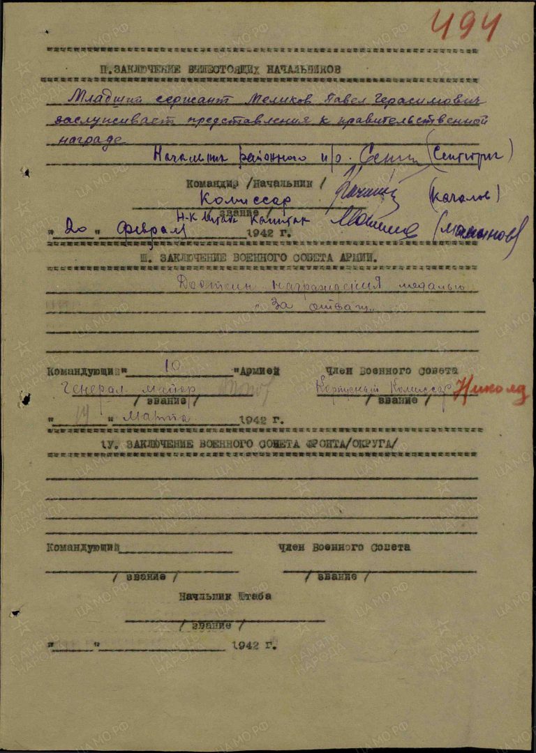 Меликов Павел Герасимович. Медаль За отвагу. Наградной лист 2