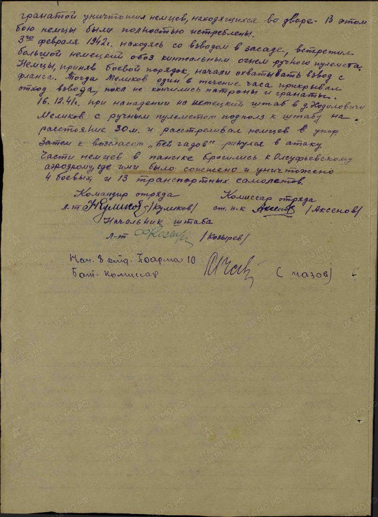 Меликов Павел Герасимович. Медаль За отвагу. Наградной лист об