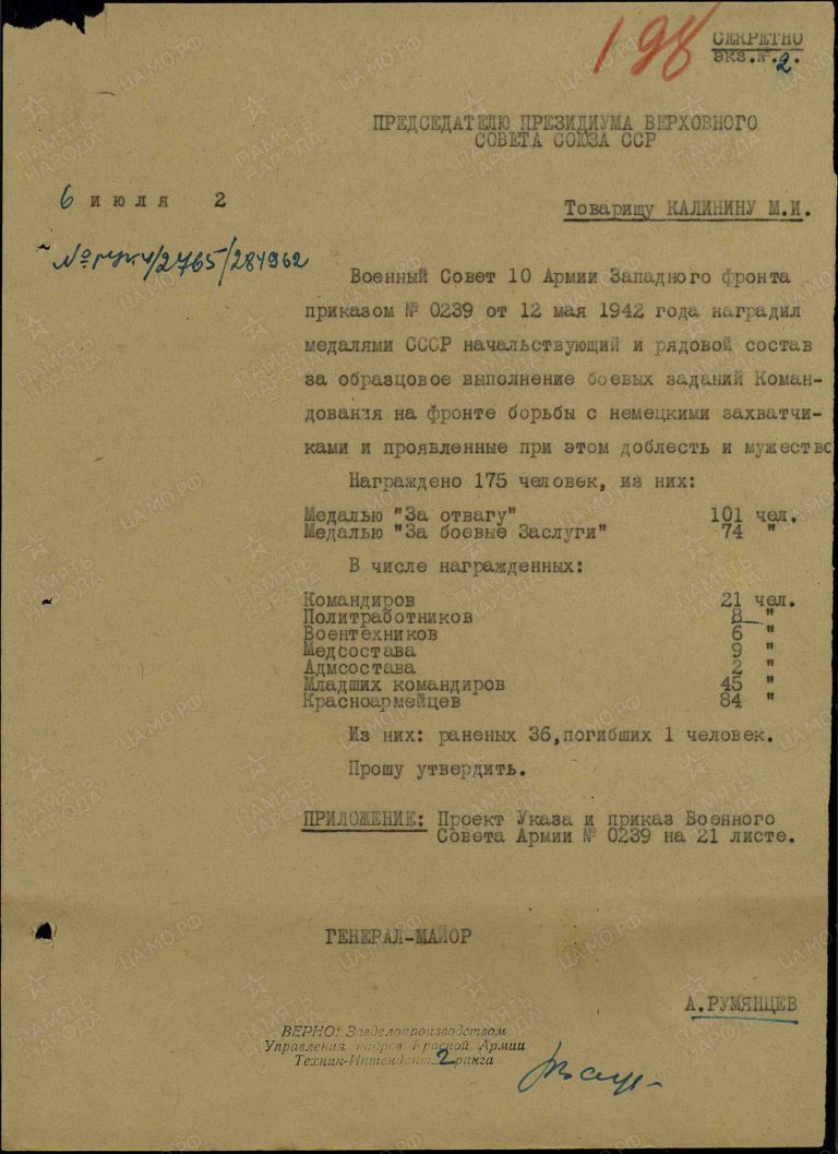 Меликов Павел Герасимович. Медаль За отвагу. Первая страница приказа или указа