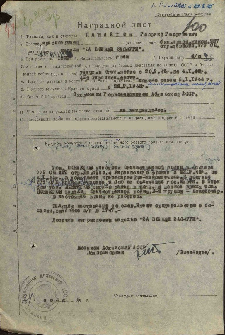Панаетов Георгий Георгиевич. Орден Красной Звезды. Наградной лист
