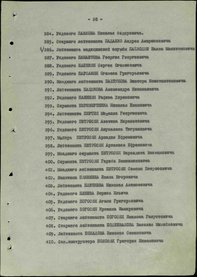 Панаетов Георгий Георгиевич. Орден Красной Звезды. Строка в наградном списке
