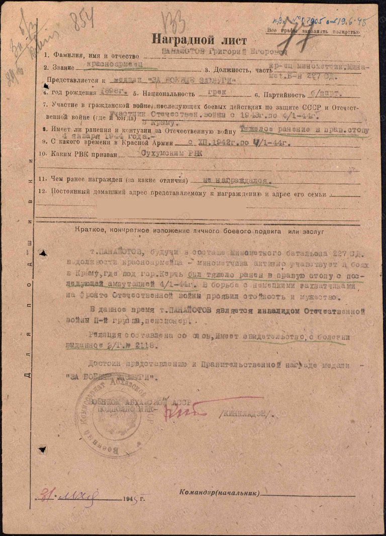 Панайотов Григорий Егорович. Медаль За боевые заслуги. Наградной лист