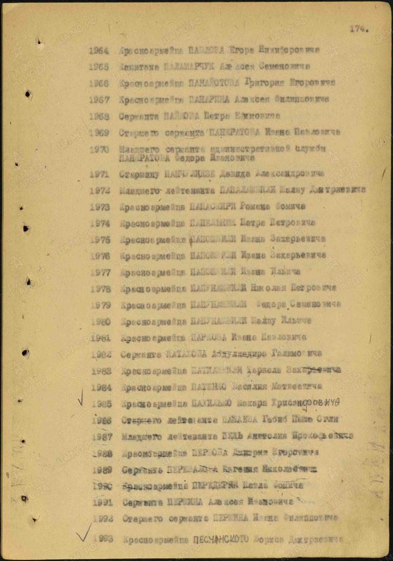 Панайотов Григорий Егорович. Медаль За боевые заслуги. Строка в наградном списке