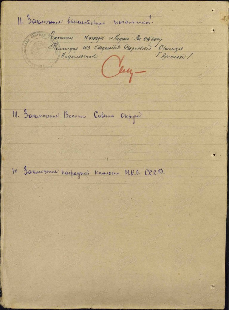 Павлиди Дмитрий Константинович. Медаль За отвагу. Наградной лист об