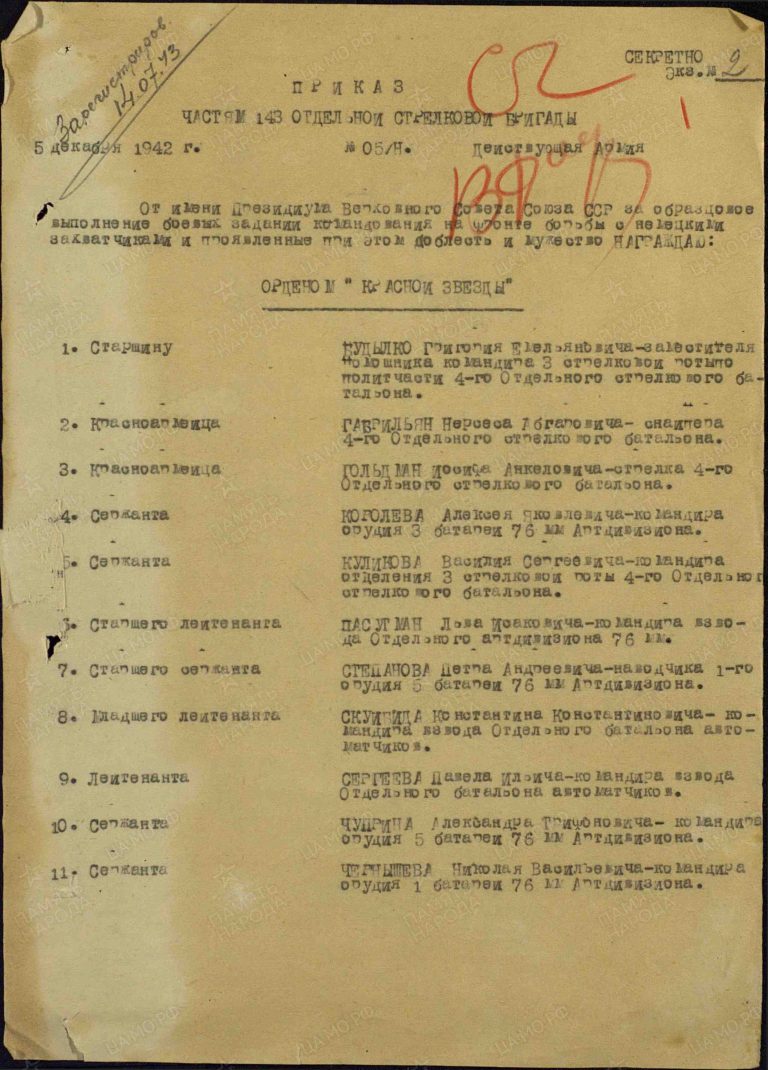 Павлиди Дмитрий Константинович. Медаль За отвагу. Первая страница приказа или указа