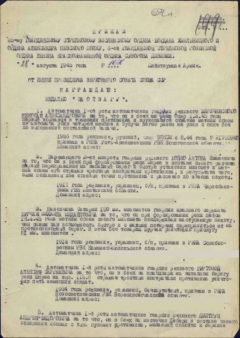 Павлов Дмитрий Иванович. Медаль За отвагу. Первая страница приказа или указа
