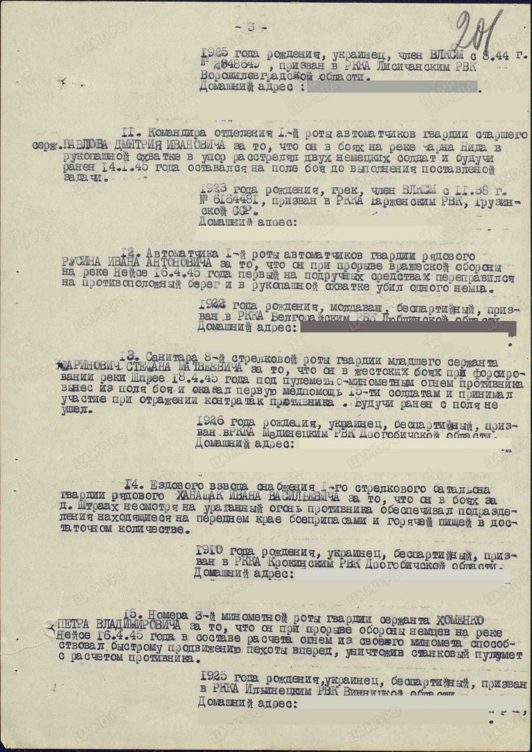 Павлов Дмитрий Иванович. Медаль За отвагу. Строка в наградном списке