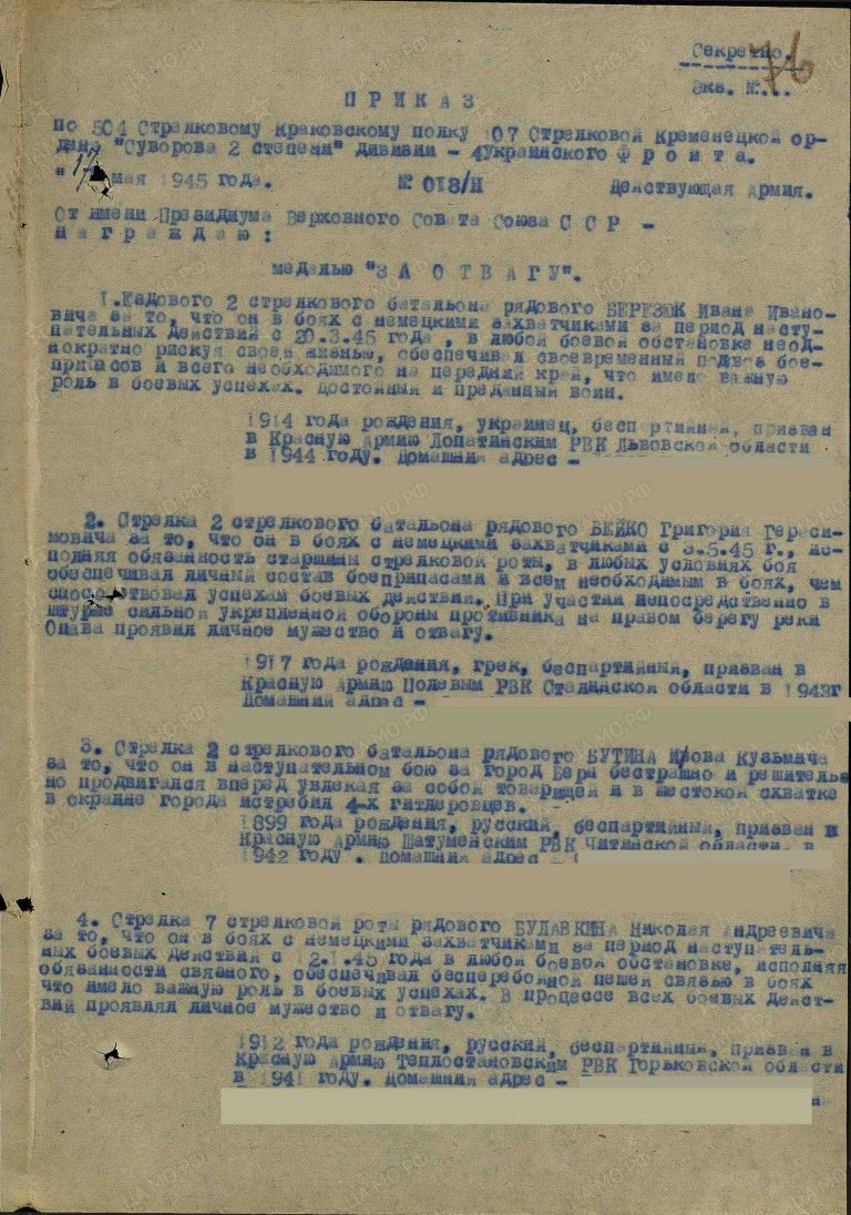 Попов Степан Лазаревич. Медаль За отвагу. Первая страница приказа или указа