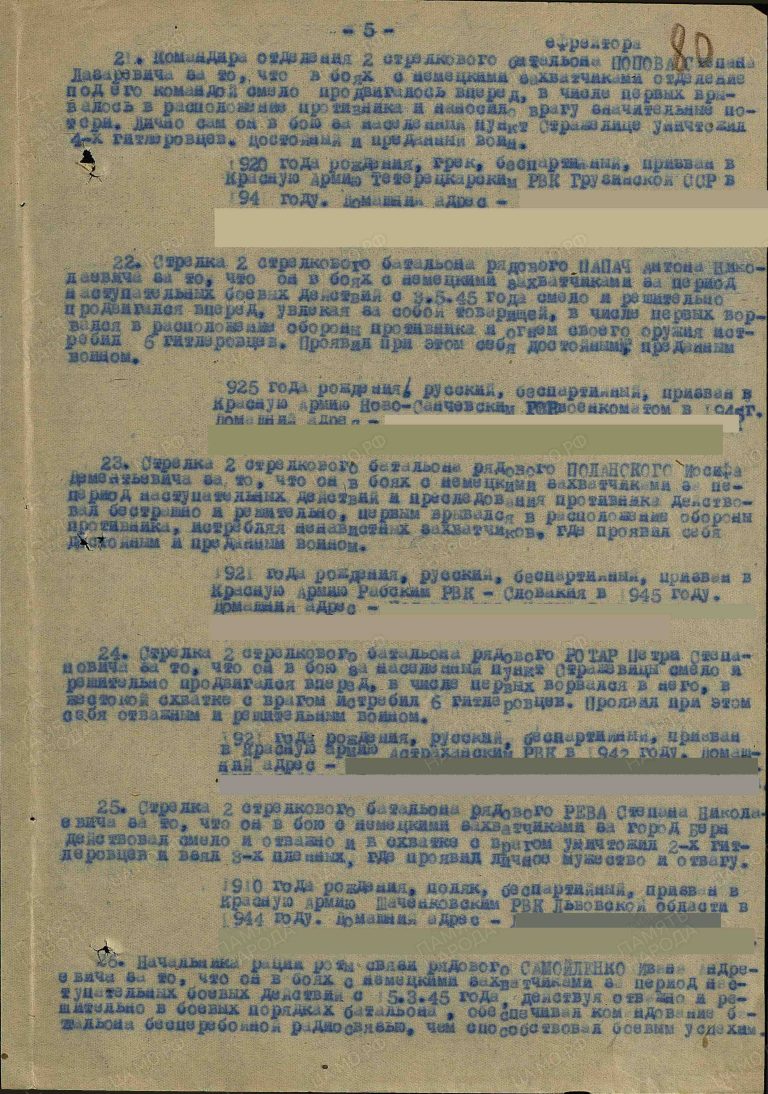 Попов Степан Лазаревич. Медаль За отвагу. Строка в наградном списке