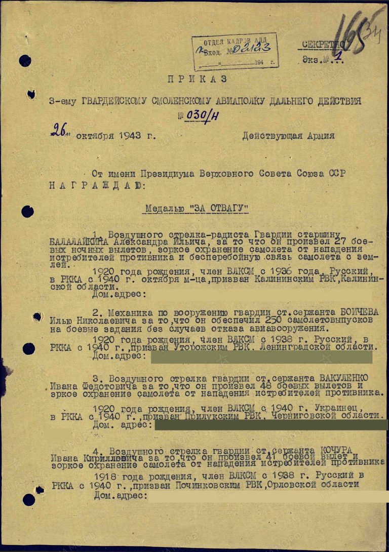 Шиманиди Иван Яковлевич. Медаль За отвагу. Первая страница приказа или указа