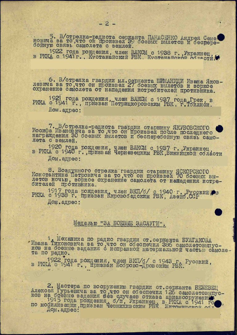 Шиманиди Иван Яковлевич. Медаль За отвагу. Строка в наградном списке
