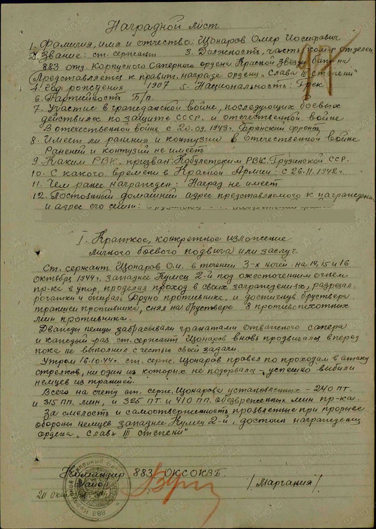 Шонаров Омер Иосифович. Орден Славы III степени. Наградной лист