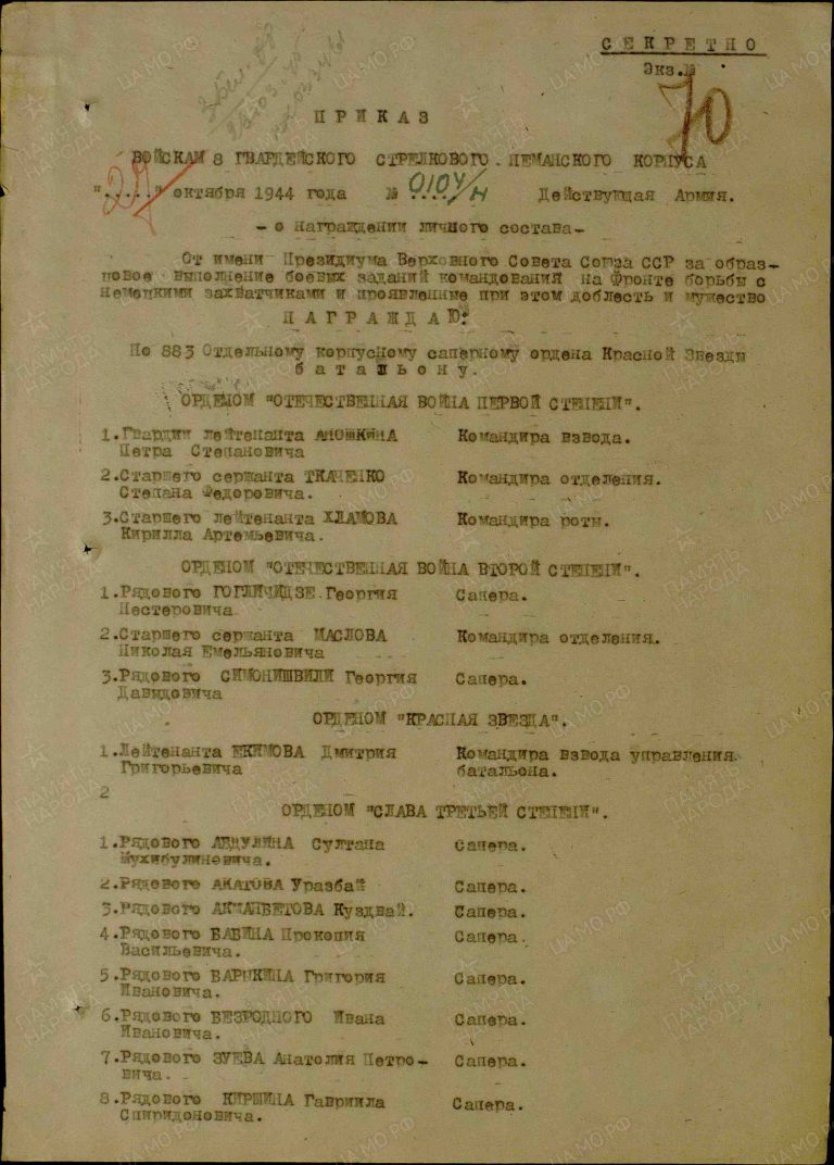 Шонаров Омер Иосифович. Орден Славы III степени. Первая страница приказа или указа