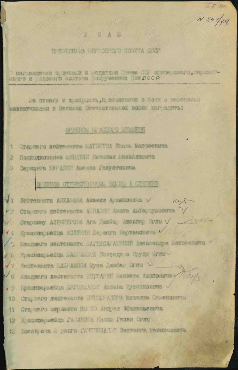 Симвулиди Фрасо Анастасович. Медаль За отвагу. Первая страница приказа или указа