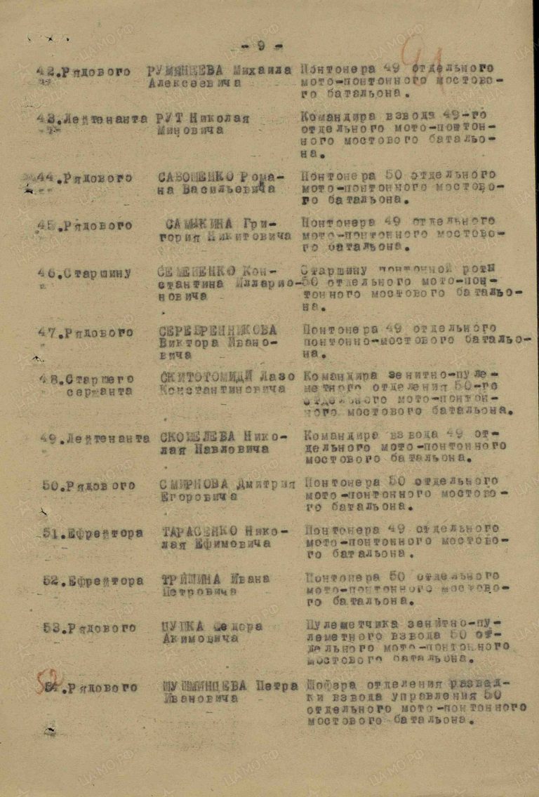 Скитотомиди Лазарь Константинович. Медаль За отвагу. Строка в наградном списке